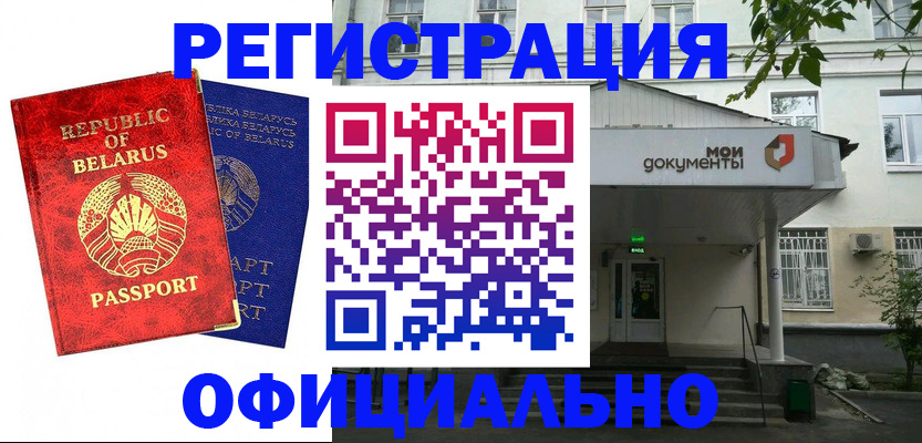 прописка для работы в Покрове