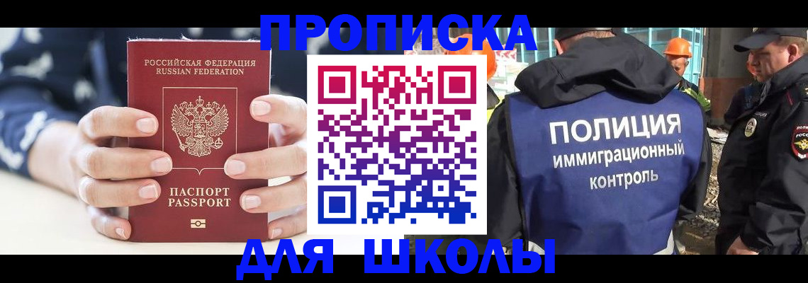 прописка для школы в Покрове